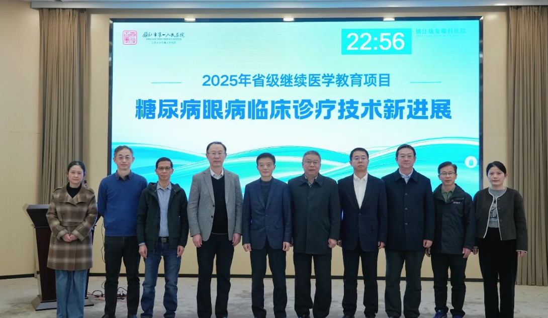 学术会议丨省级继续教育项目 “糖尿病眼病临床诊疗技术新进展” 学习班成功举办