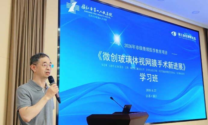 学术丨继续教育项目《微创玻璃体视网膜手术新进展》学习班圆满落幕