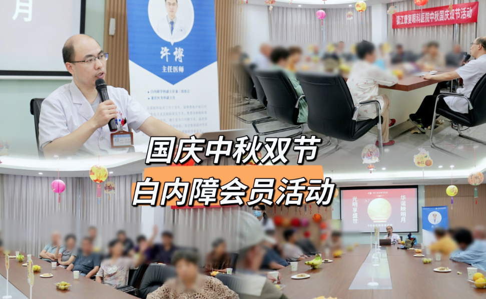 双节暖 “瞳”丨镇江康复眼科举办白内障会员专题活动