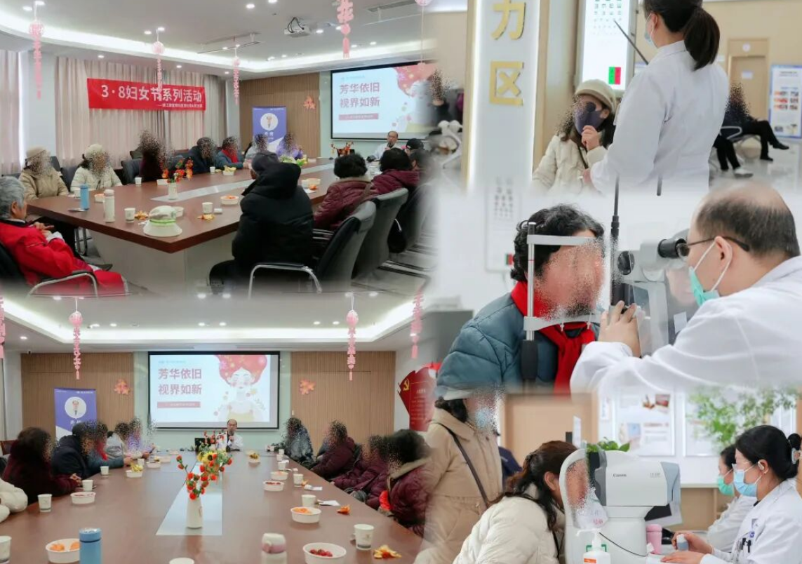 芳华依旧，视界如新｜镇江康复眼科医院暖心关爱女性眼健康