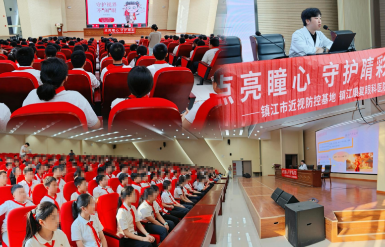 近防 365 瞳爱校园｜镇江康复眼科医院走进京口中学开展近视防控专题讲座