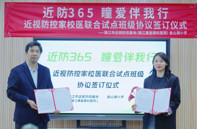 近防 365，瞳爱伴我行丨近视防控家校医联合试点班级协议签订仪式圆满落幕