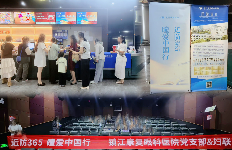 近防365，瞳爱中国行丨镇江康复眼科医院专场观影答谢会温情落幕